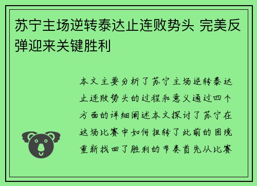 苏宁主场逆转泰达止连败势头 完美反弹迎来关键胜利