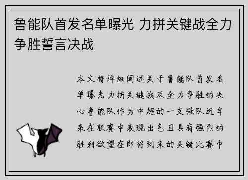 鲁能队首发名单曝光 力拼关键战全力争胜誓言决战