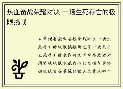 热血奋战荣耀对决 一场生死存亡的极限挑战