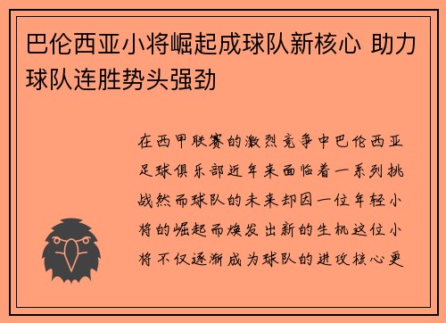 巴伦西亚小将崛起成球队新核心 助力球队连胜势头强劲