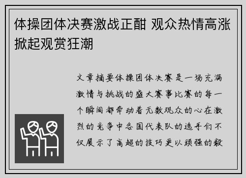 体操团体决赛激战正酣 观众热情高涨掀起观赏狂潮