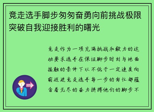 竞走选手脚步匆匆奋勇向前挑战极限突破自我迎接胜利的曙光