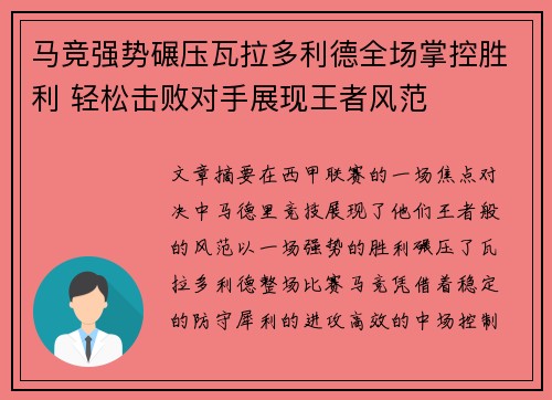 马竞强势碾压瓦拉多利德全场掌控胜利 轻松击败对手展现王者风范