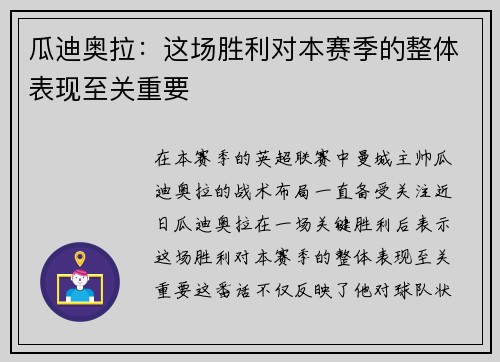 瓜迪奥拉：这场胜利对本赛季的整体表现至关重要