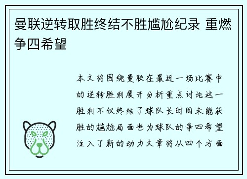 曼联逆转取胜终结不胜尴尬纪录 重燃争四希望