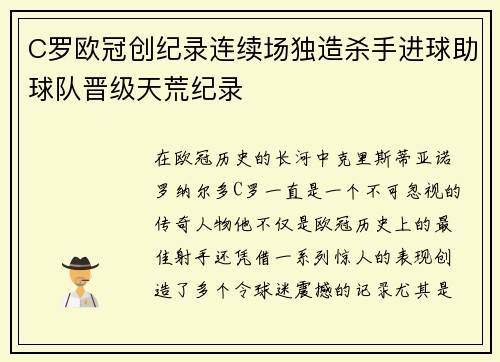 C罗欧冠创纪录连续场独造杀手进球助球队晋级天荒纪录