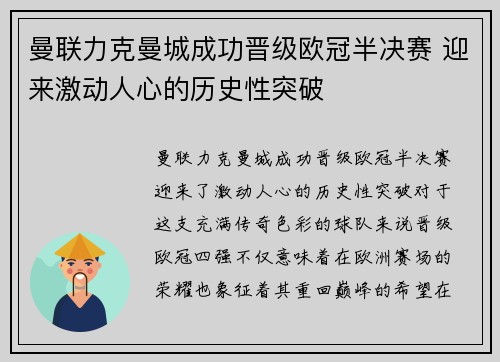 曼联力克曼城成功晋级欧冠半决赛 迎来激动人心的历史性突破