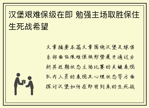 汉堡艰难保级在即 勉强主场取胜保住生死战希望