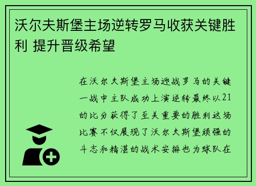 沃尔夫斯堡主场逆转罗马收获关键胜利 提升晋级希望