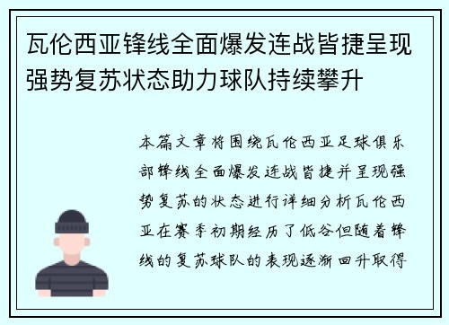 瓦伦西亚锋线全面爆发连战皆捷呈现强势复苏状态助力球队持续攀升