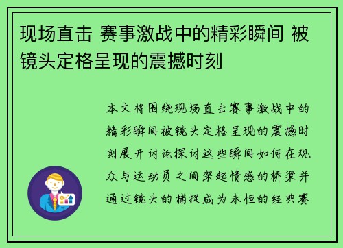 现场直击 赛事激战中的精彩瞬间 被镜头定格呈现的震撼时刻