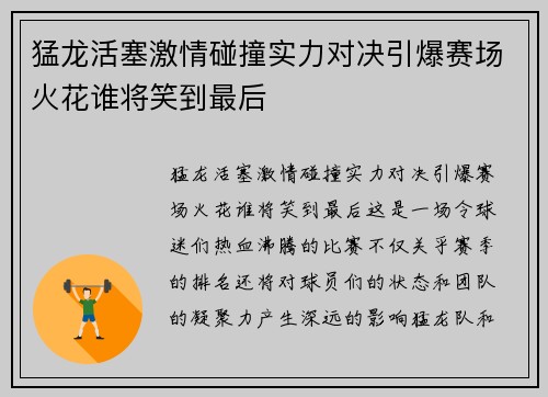 猛龙活塞激情碰撞实力对决引爆赛场火花谁将笑到最后