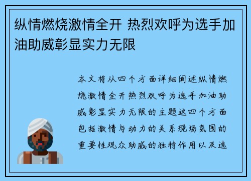 纵情燃烧激情全开 热烈欢呼为选手加油助威彰显实力无限