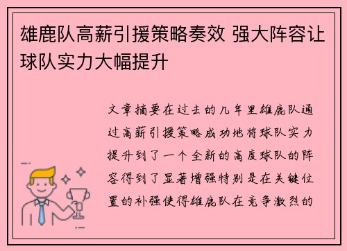 雄鹿队高薪引援策略奏效 强大阵容让球队实力大幅提升