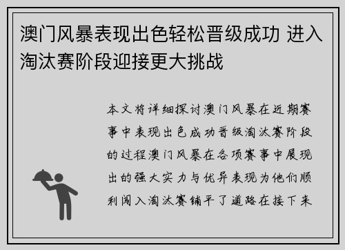 澳门风暴表现出色轻松晋级成功 进入淘汰赛阶段迎接更大挑战