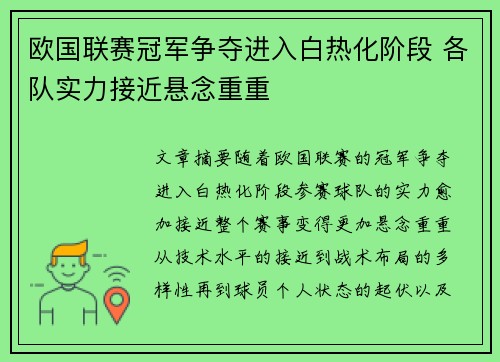 欧国联赛冠军争夺进入白热化阶段 各队实力接近悬念重重