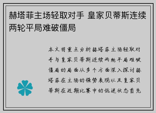 赫塔菲主场轻取对手 皇家贝蒂斯连续两轮平局难破僵局