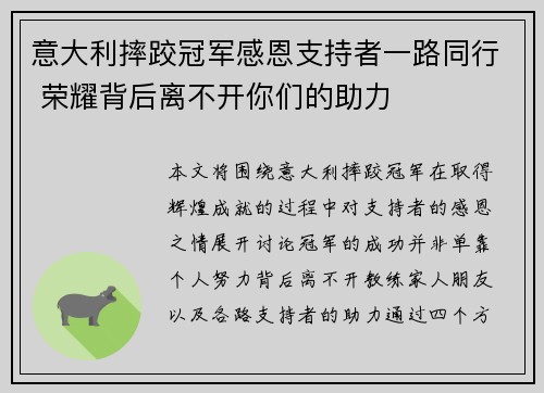 意大利摔跤冠军感恩支持者一路同行 荣耀背后离不开你们的助力