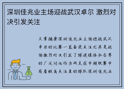 深圳佳兆业主场迎战武汉卓尔 激烈对决引发关注