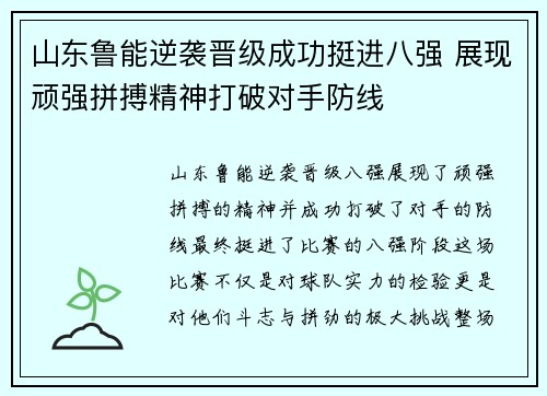 山东鲁能逆袭晋级成功挺进八强 展现顽强拼搏精神打破对手防线