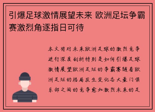引爆足球激情展望未来 欧洲足坛争霸赛激烈角逐指日可待