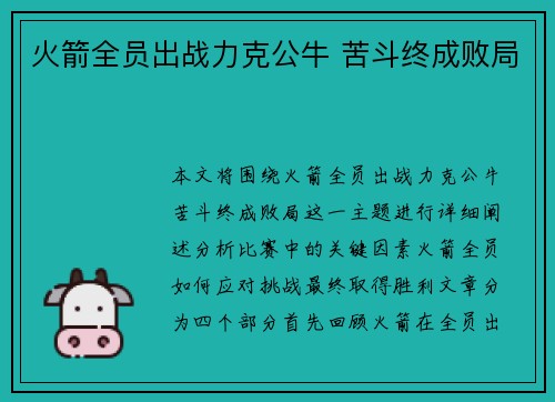 火箭全员出战力克公牛 苦斗终成败局