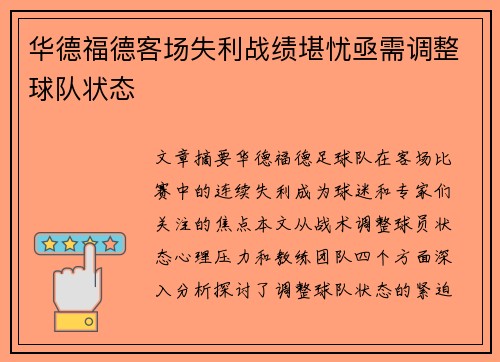 华德福德客场失利战绩堪忧亟需调整球队状态 华德福德客场失利战绩堪忧亟需调整球队状态