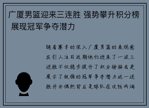 广厦男篮迎来三连胜 强势攀升积分榜 展现冠军争夺潜力