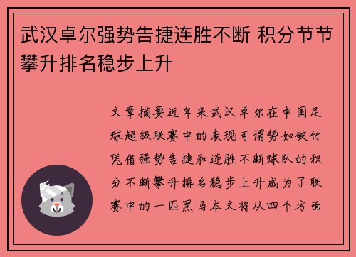 武汉卓尔强势告捷连胜不断 积分节节攀升排名稳步上升