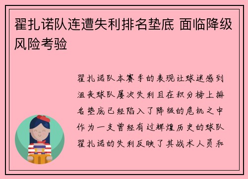 翟扎诺队连遭失利排名垫底 面临降级风险考验