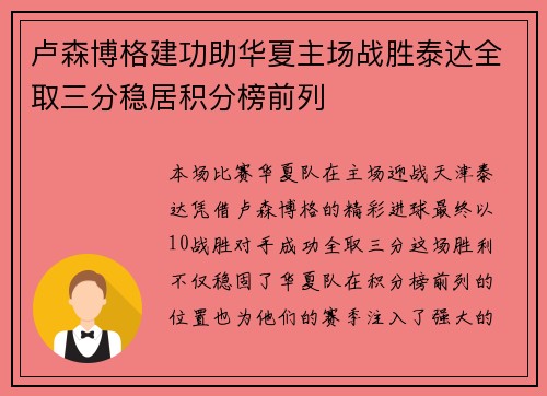 卢森博格建功助华夏主场战胜泰达全取三分稳居积分榜前列